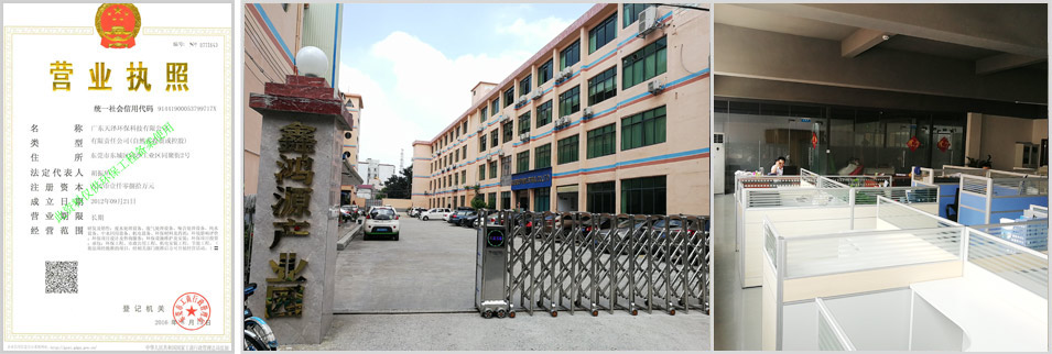 东莞市天泽环保工程有限公司